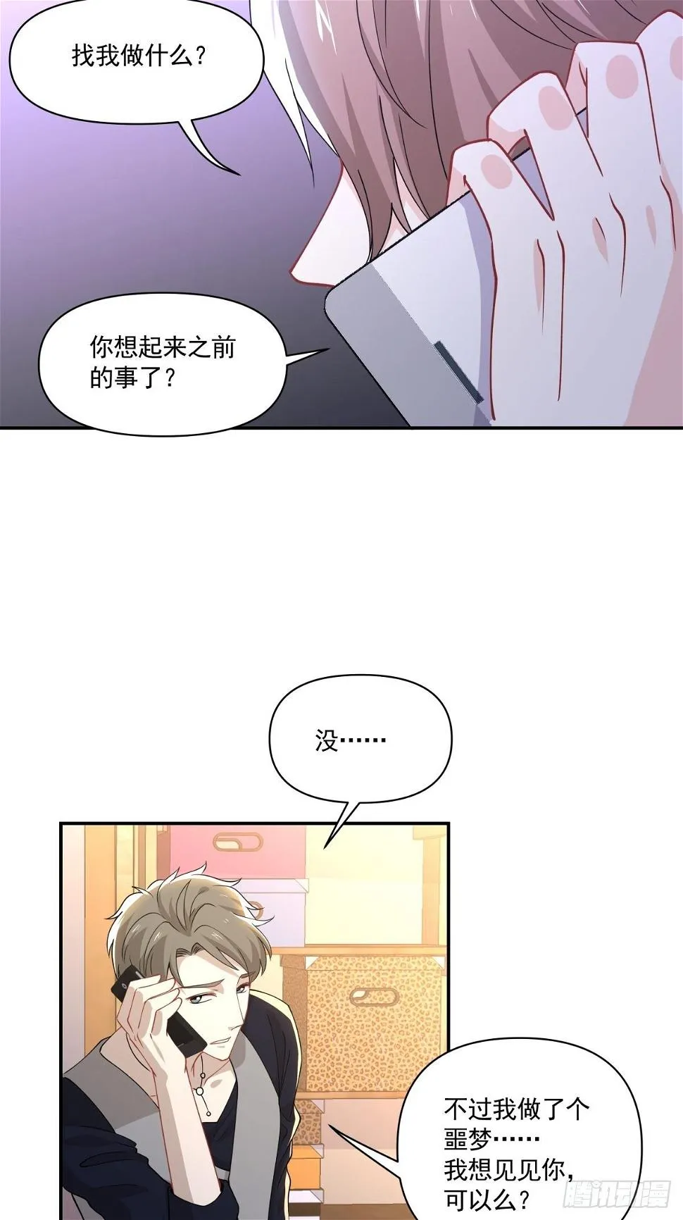 19 这不是我！ 第23页