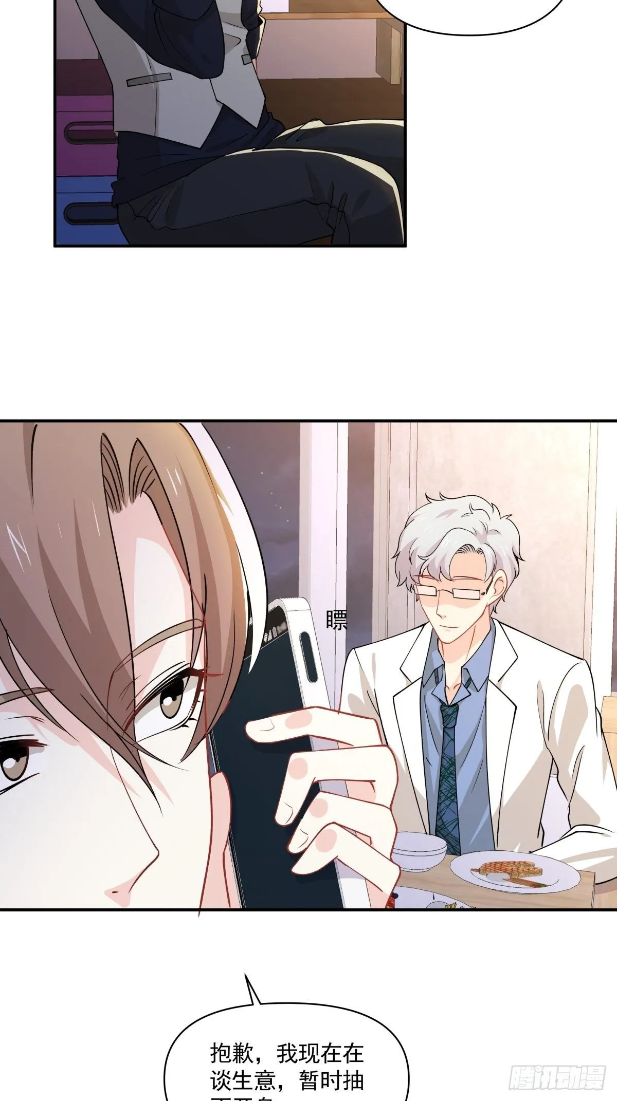 19 这不是我！ 第24页