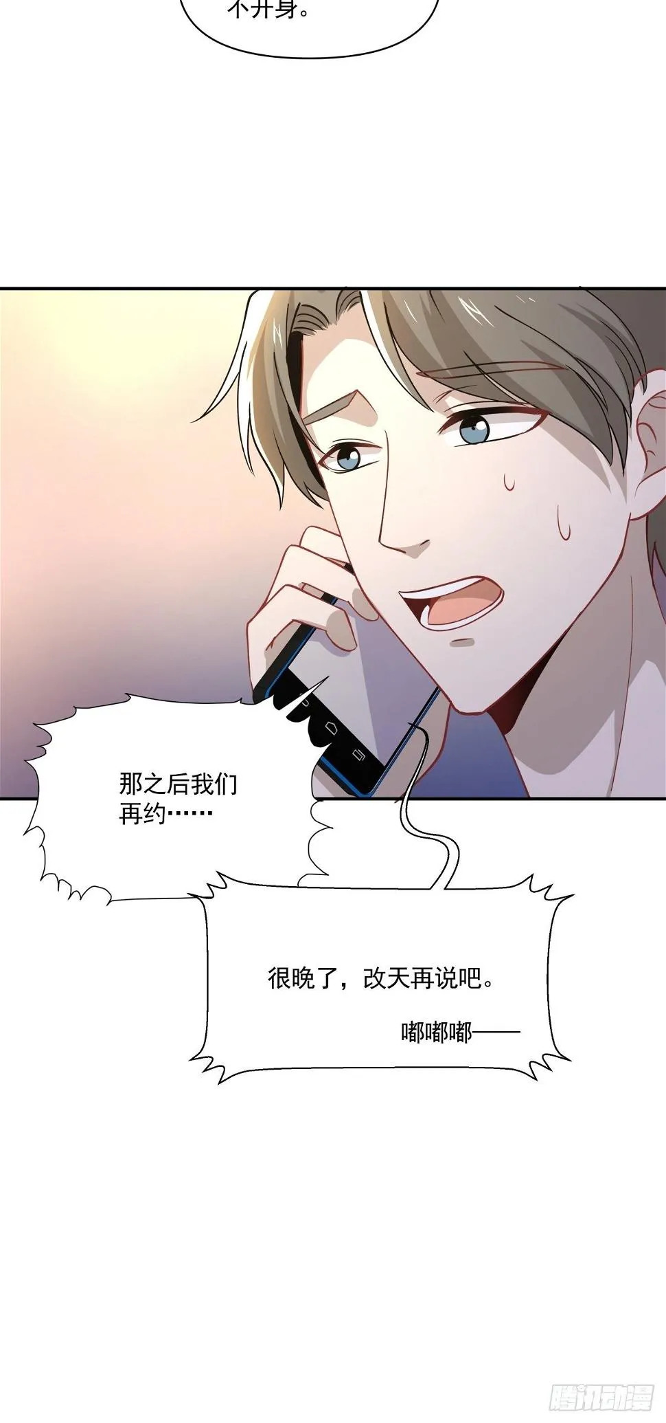 19 这不是我！ 第25页