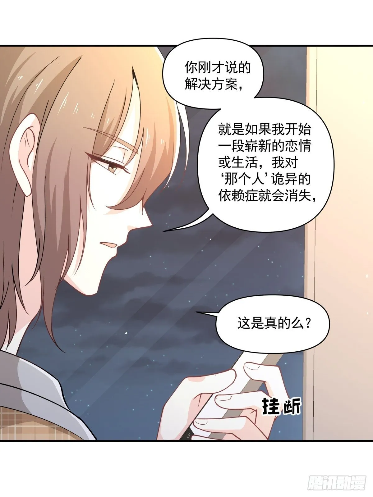 19 这不是我！ 第27页