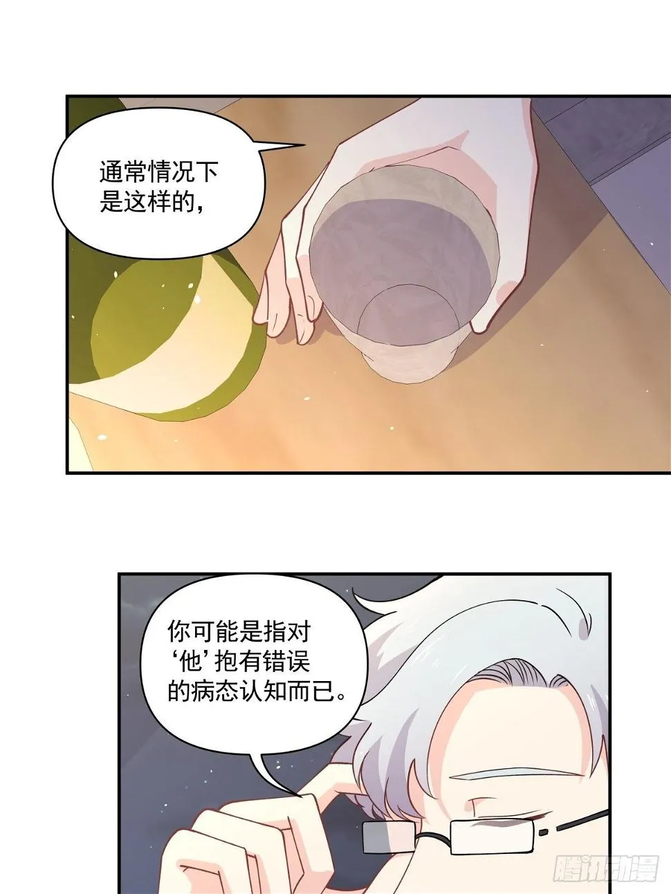 19 这不是我！ 第28页