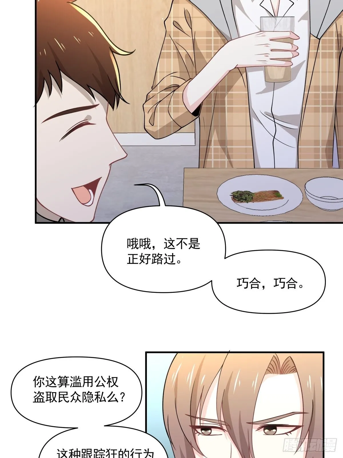 20 我要开始新生活！ 第9页