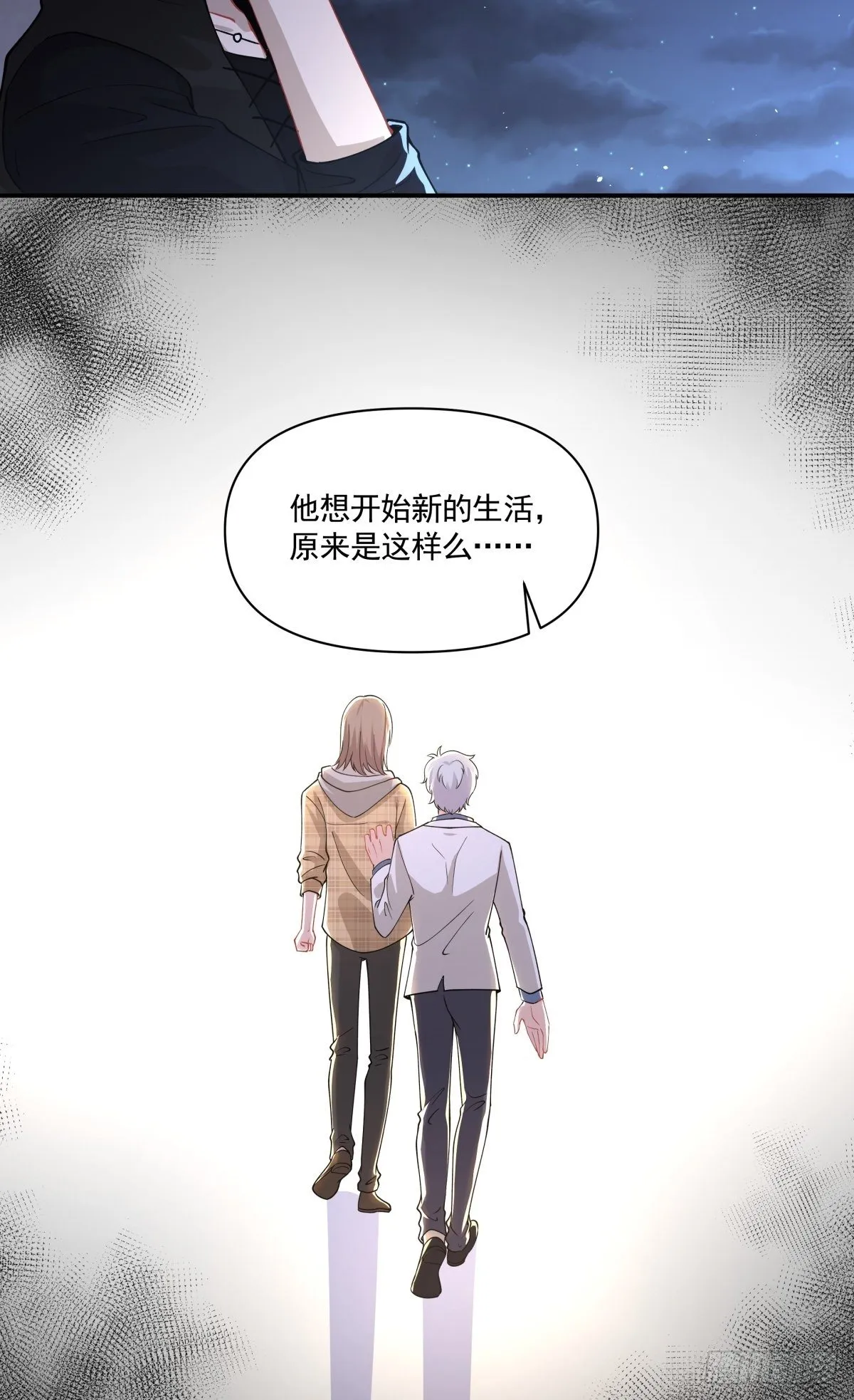 20 我要开始新生活！ 第26页