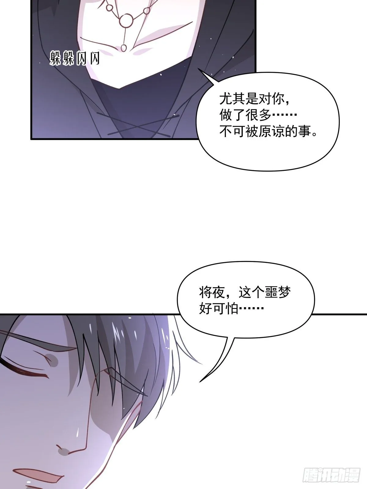 21 我喜欢你！！ 第10页