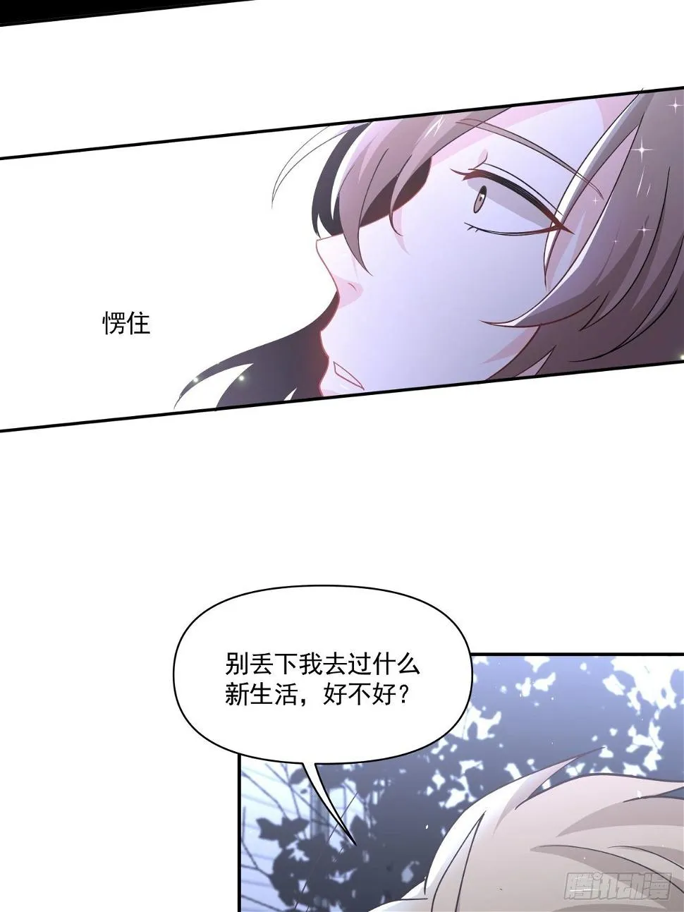 21 我喜欢你！！ 第19页