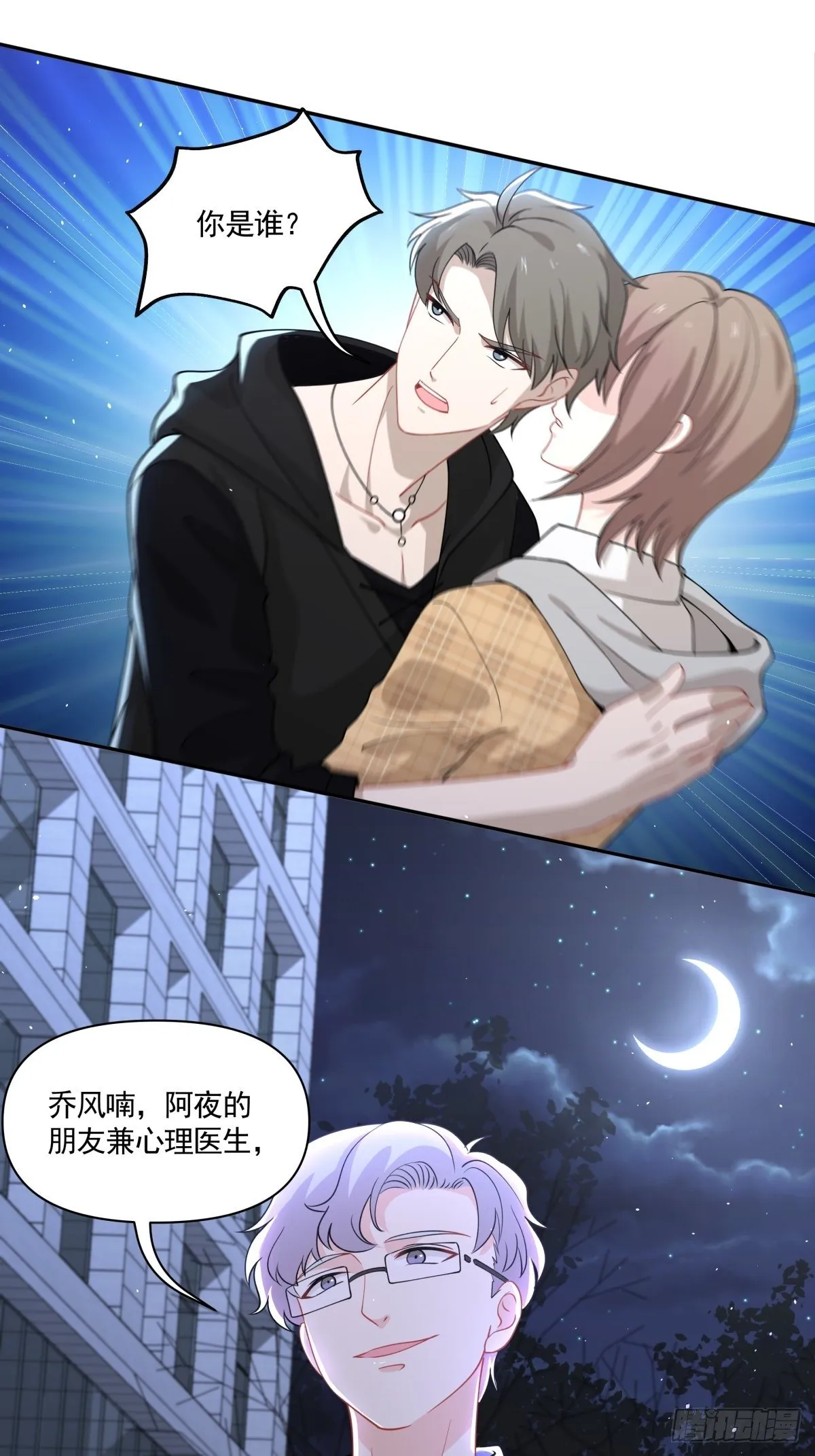 21 我喜欢你！！ 第22页