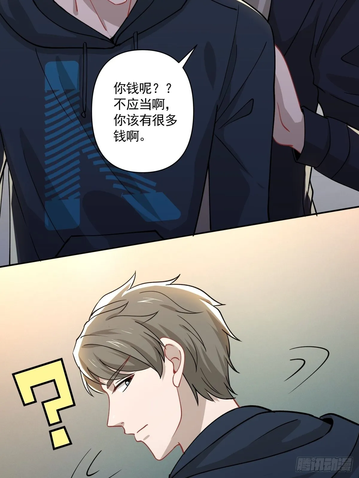 23 我和他没关系了 第18页