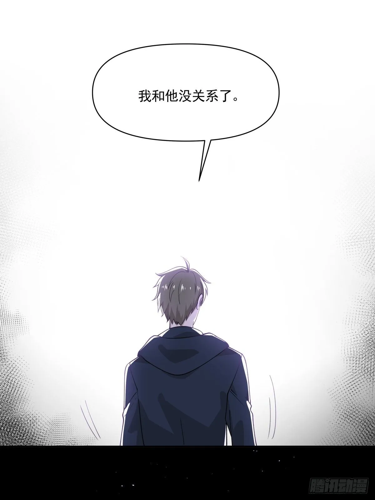 23 我和他没关系了 第27页