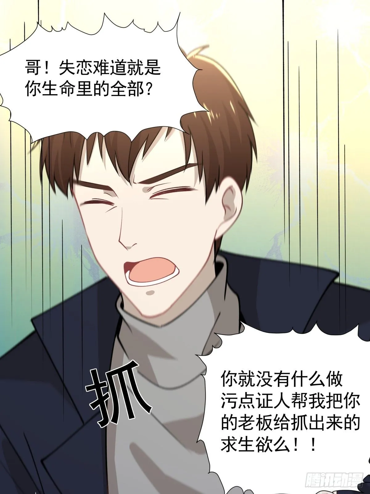 24 失恋是我的生命的全部 第20页