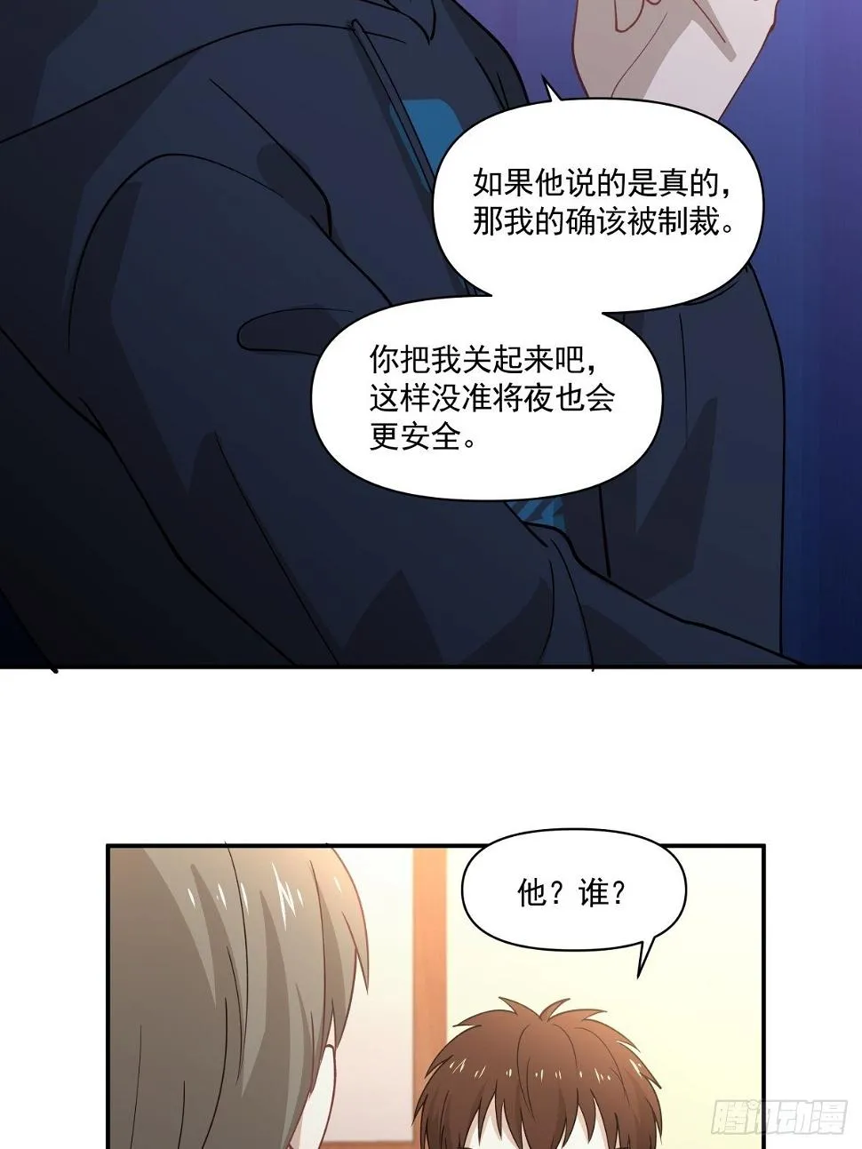 24 失恋是我的生命的全部 第23页