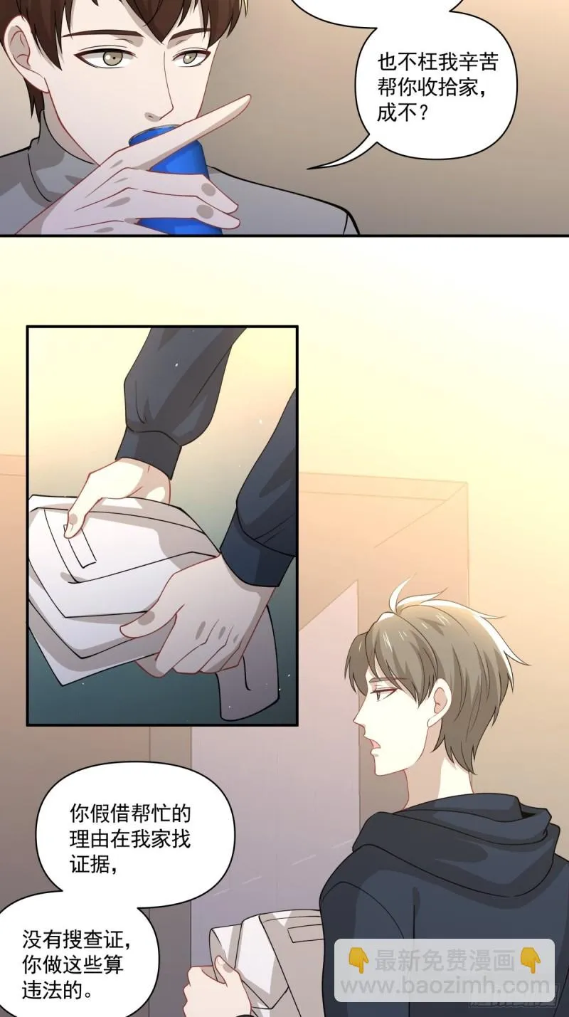 25 记忆碎片 第29页