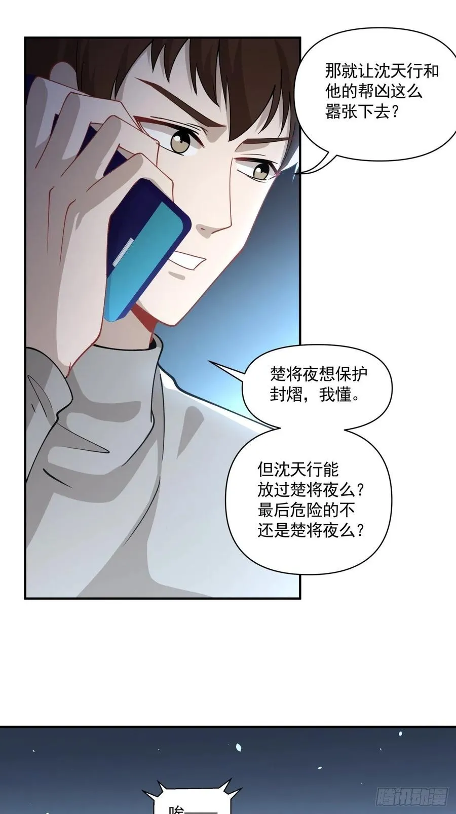 26 合作？！ 第6页