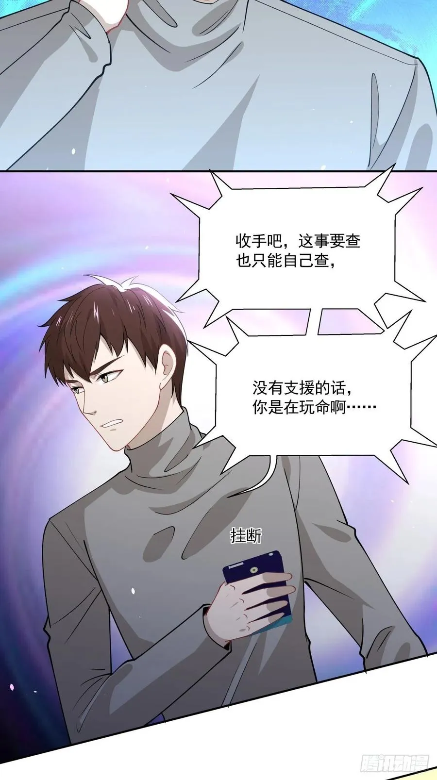 26 合作？！ 第8页