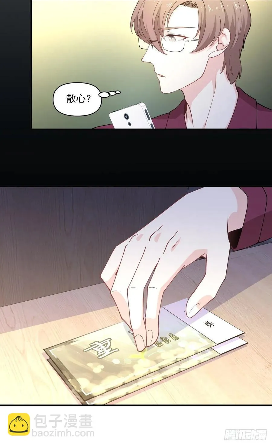 26 合作？！ 第24页