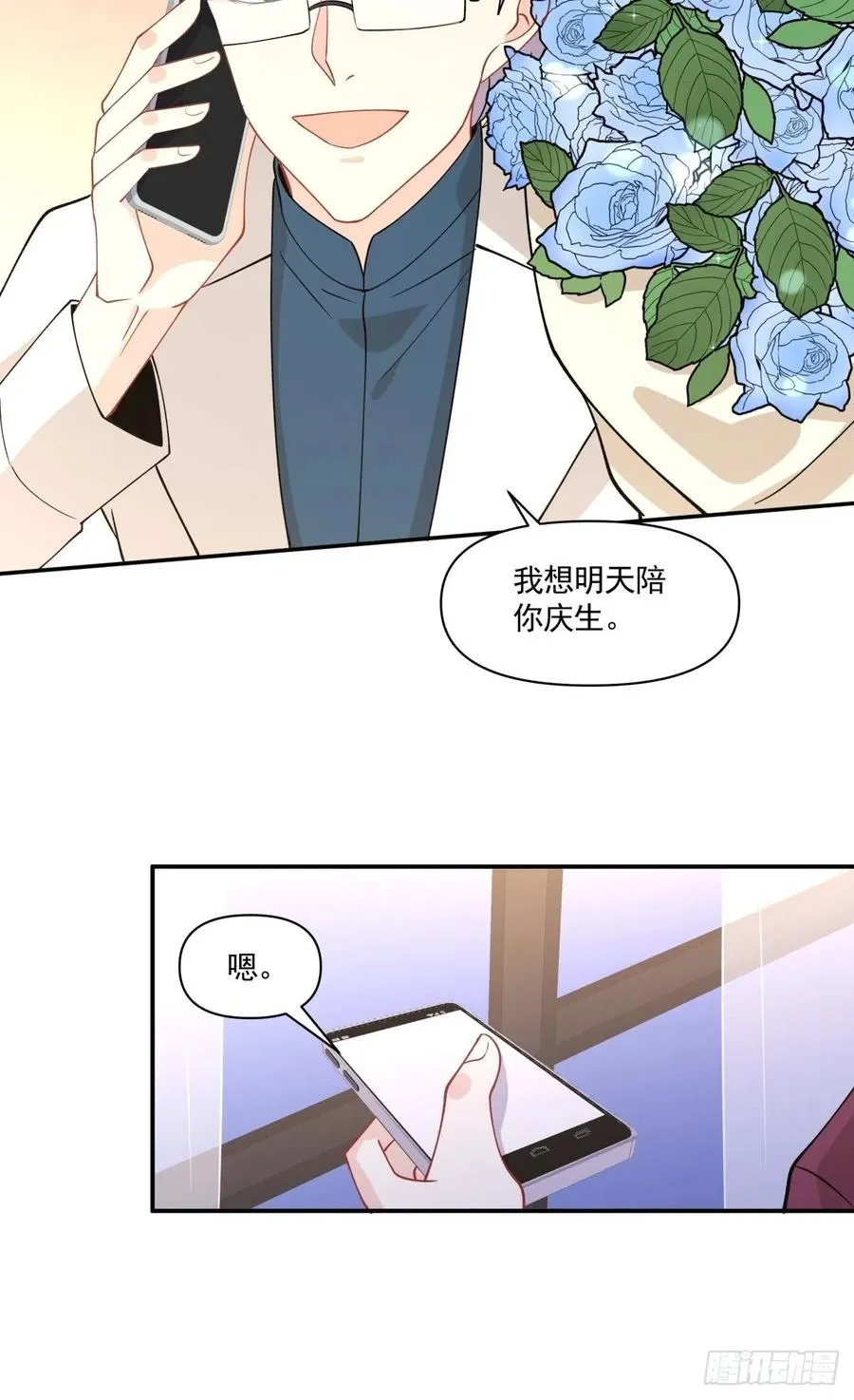 27 突然约会 第9页