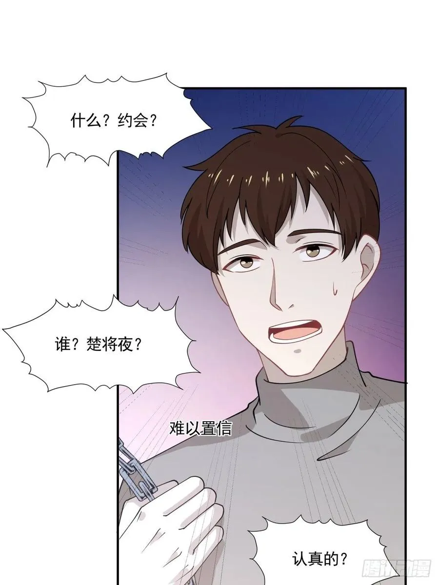 27 突然约会 第17页