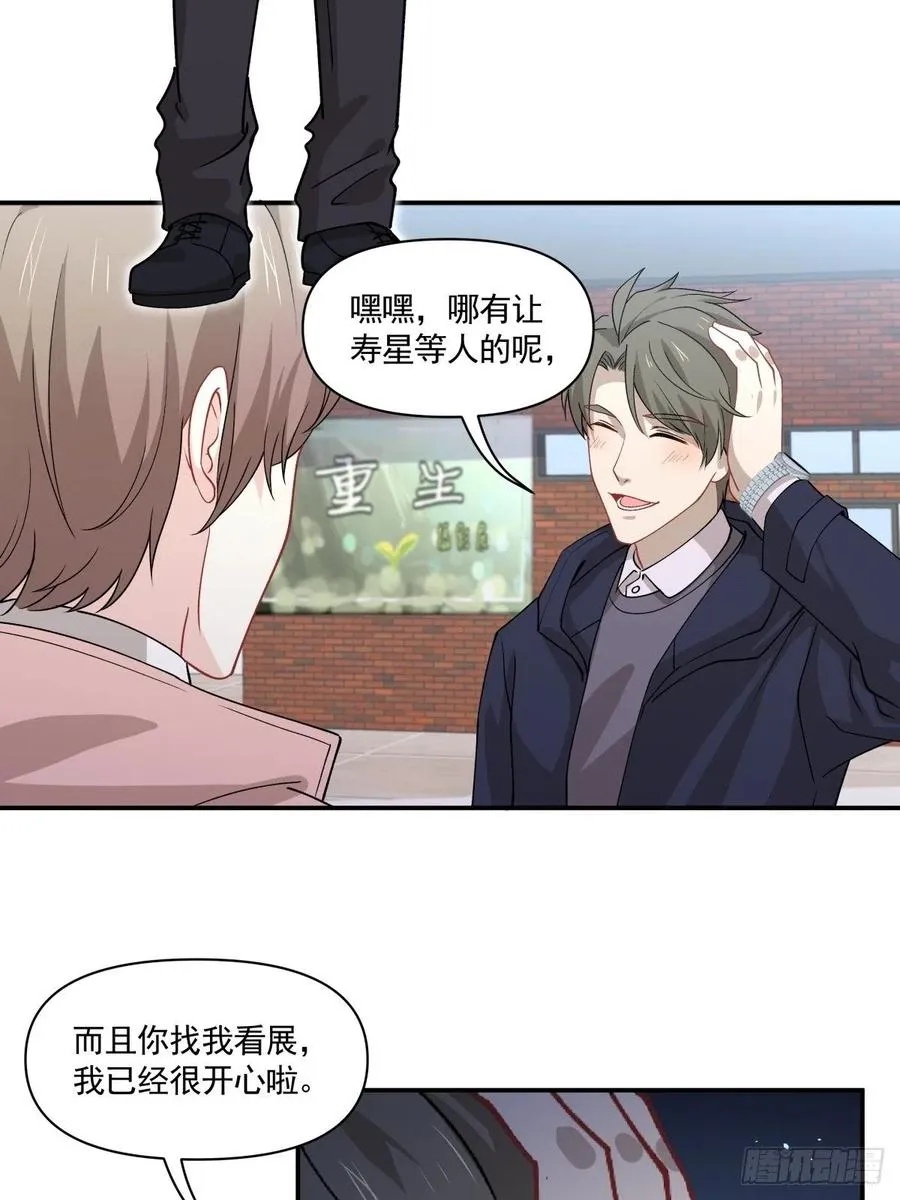 28 生日的约会 第17页