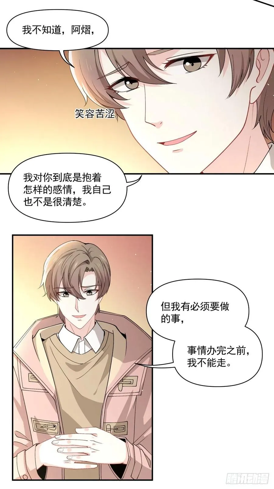 29 我会等你的 第13页