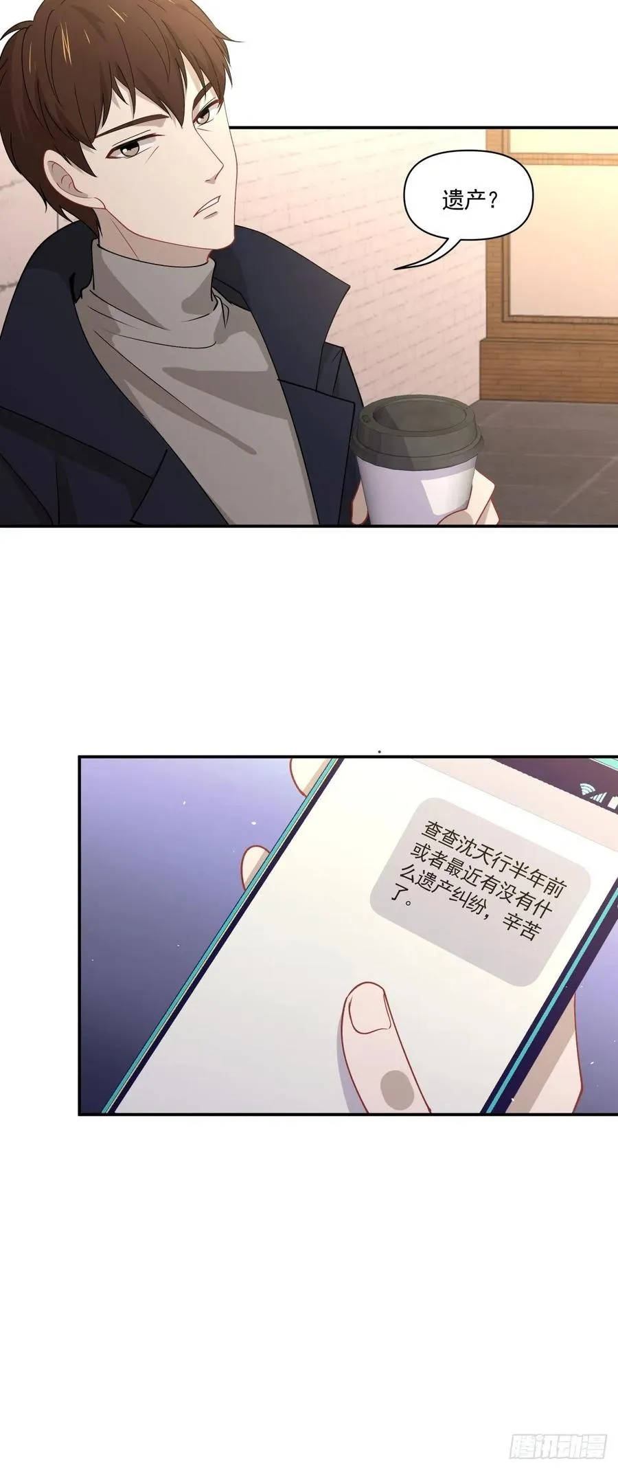 29 我会等你的 第18页