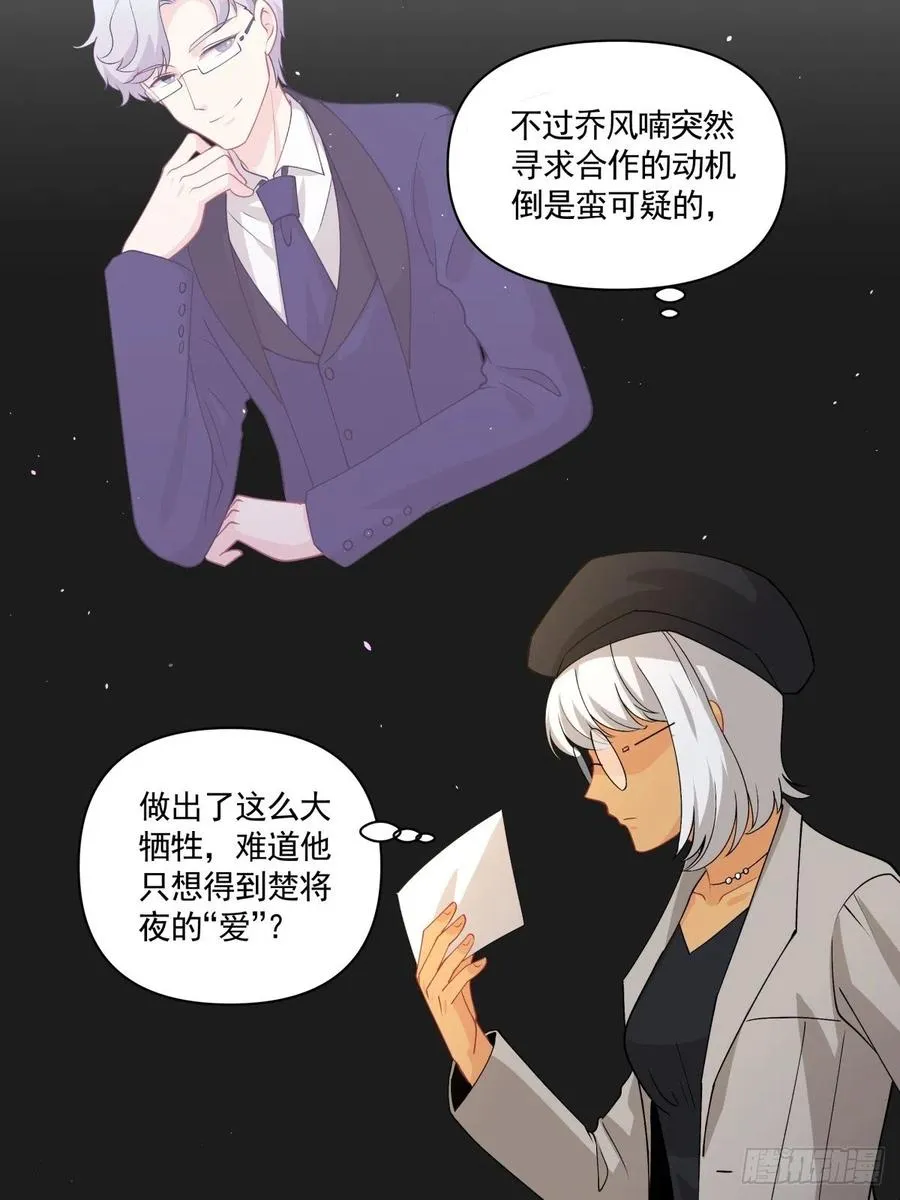 31 联手合作？！ 第23页