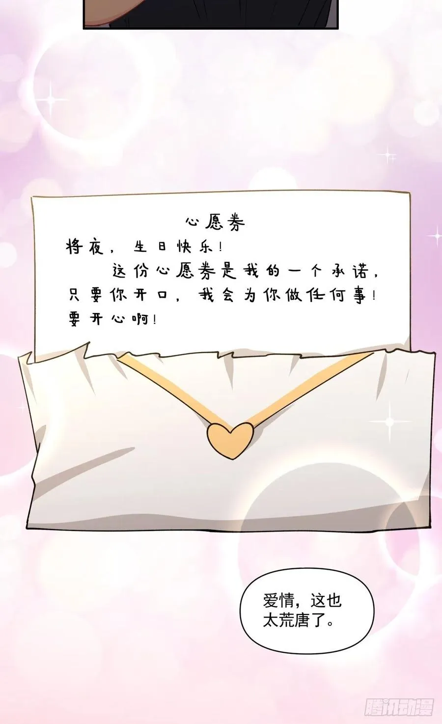 31 联手合作？！ 第25页