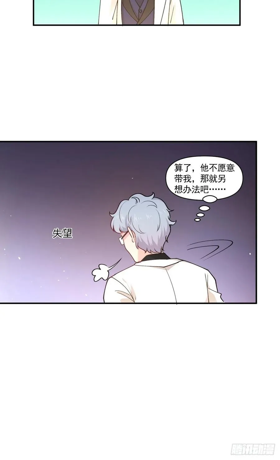 36 敌人的敌人 第20页