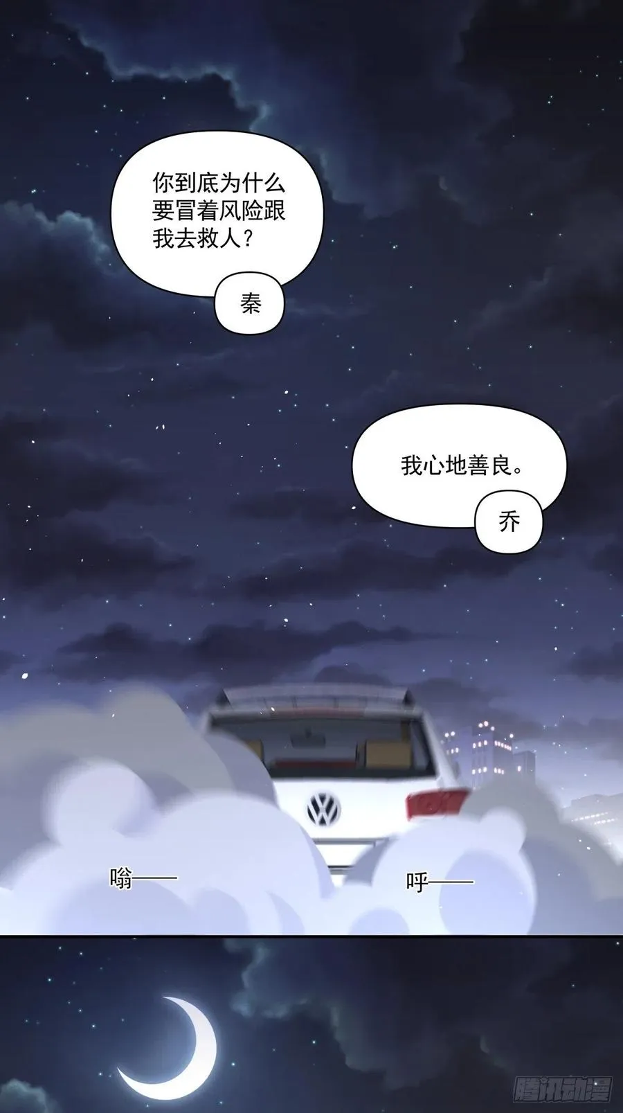 36 敌人的敌人 第26页