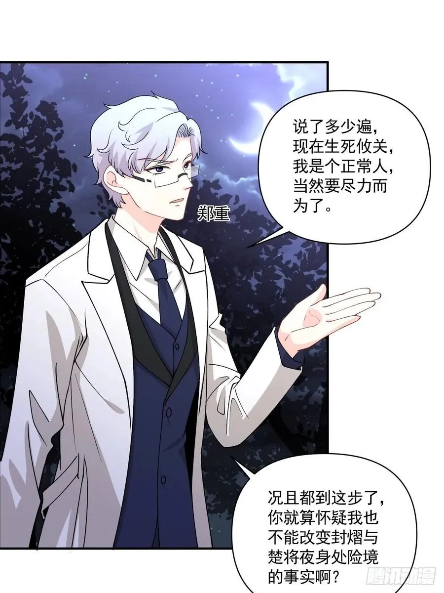 38 久别重逢 第21页