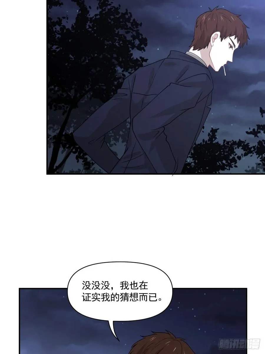 38 久别重逢 第33页