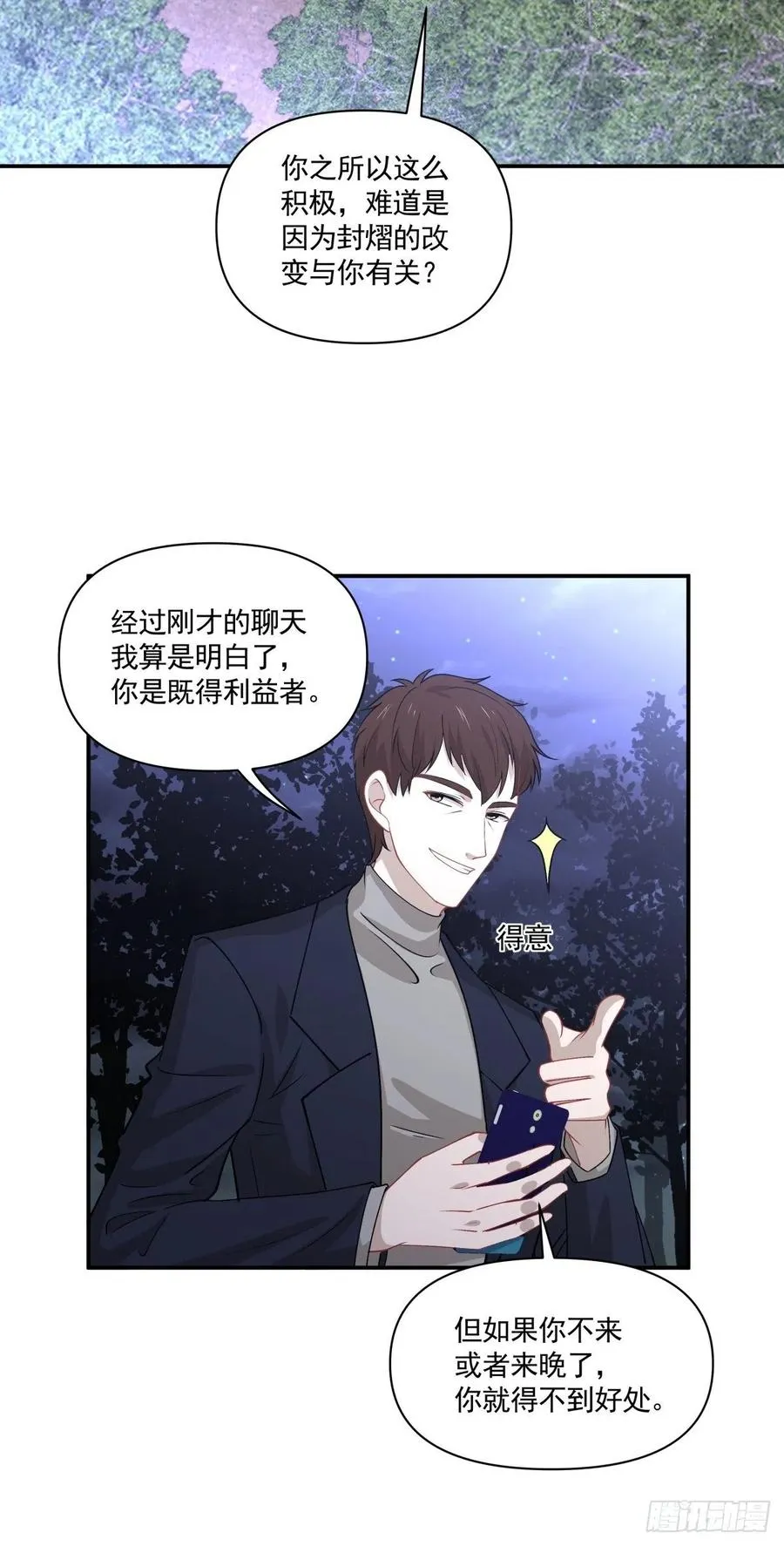 39 各怀鬼胎 第4页