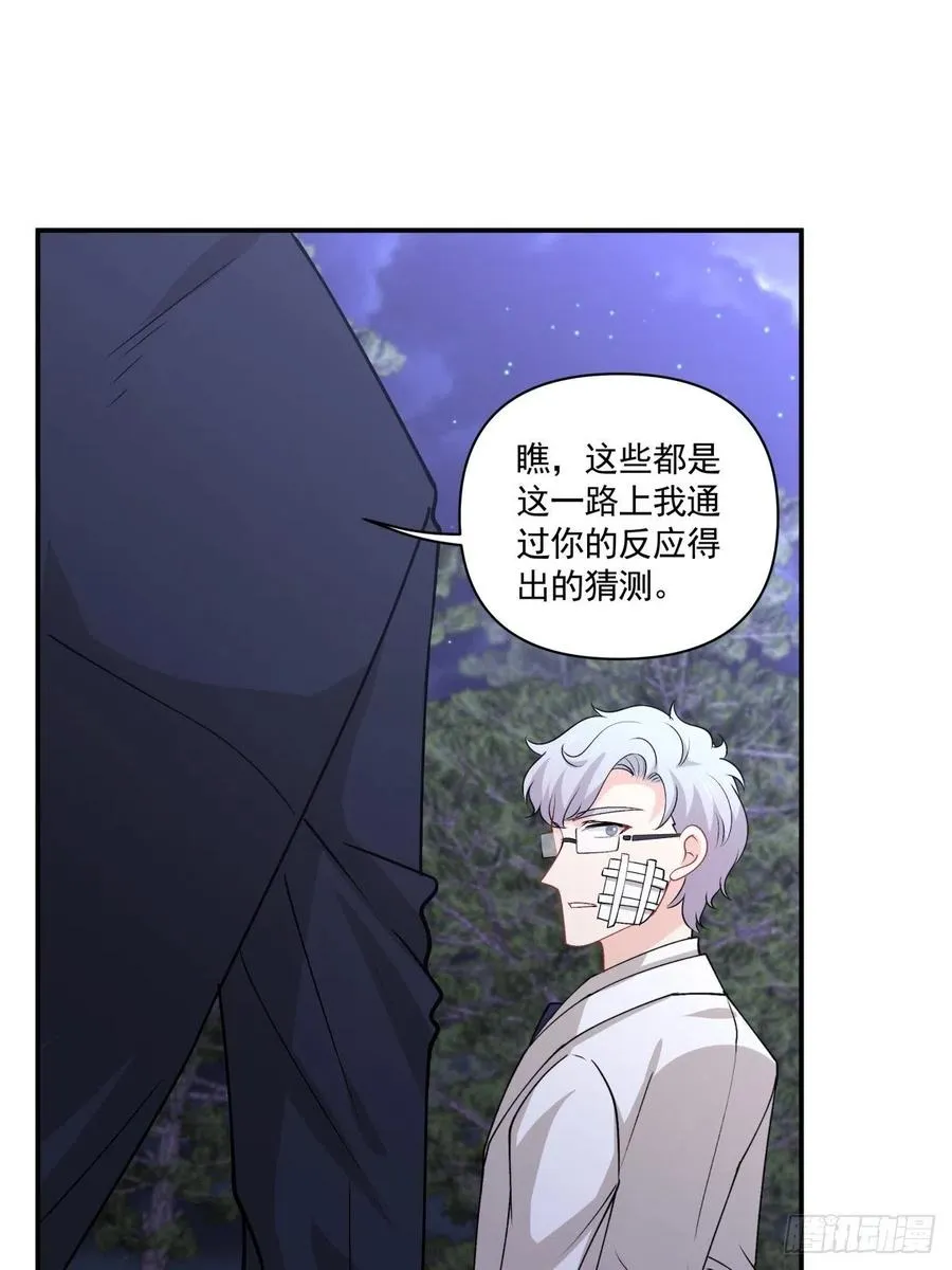 39 各怀鬼胎 第5页