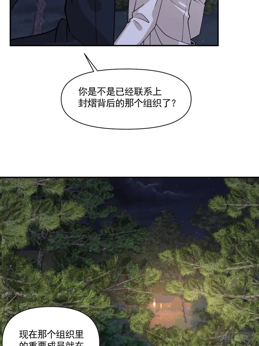 39 各怀鬼胎 第6页