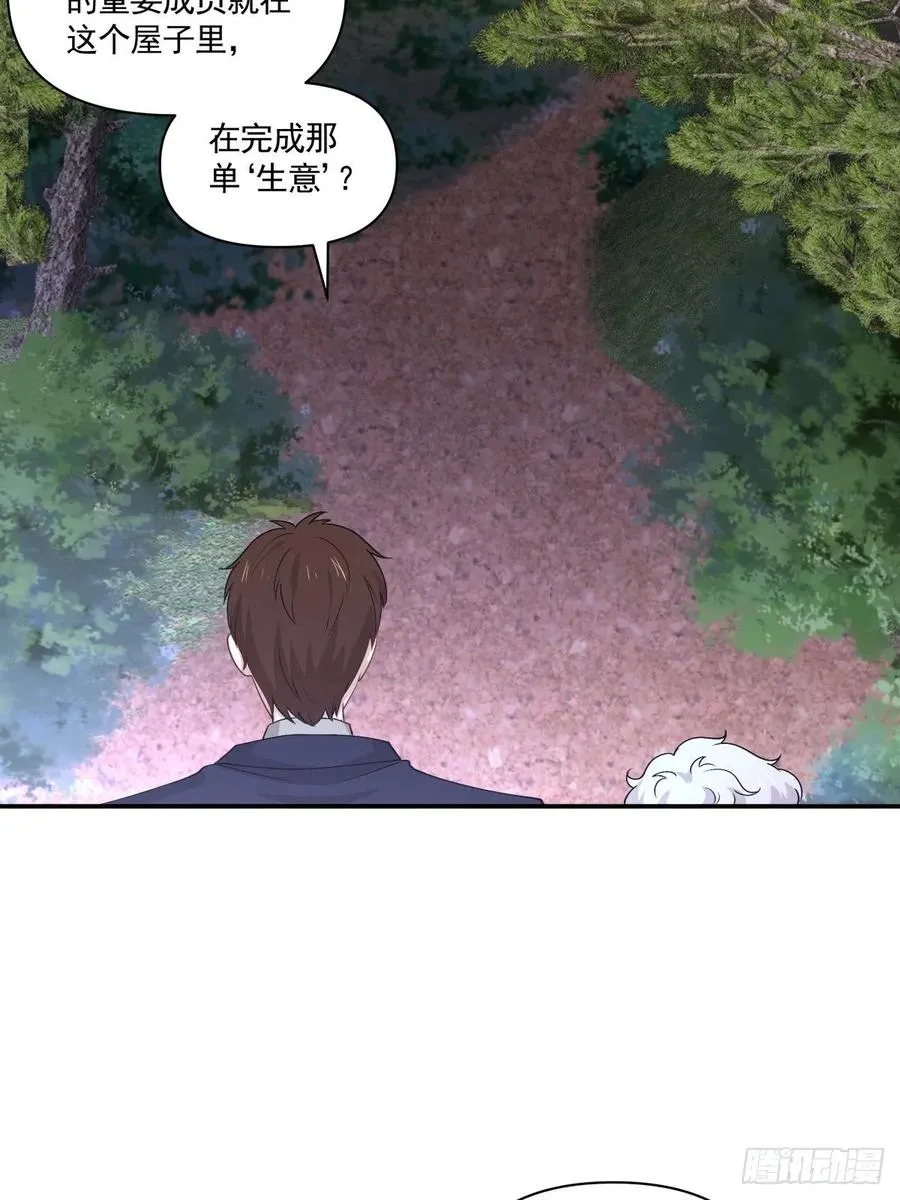 39 各怀鬼胎 第7页