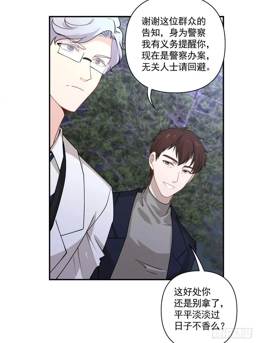 39 各怀鬼胎 第8页