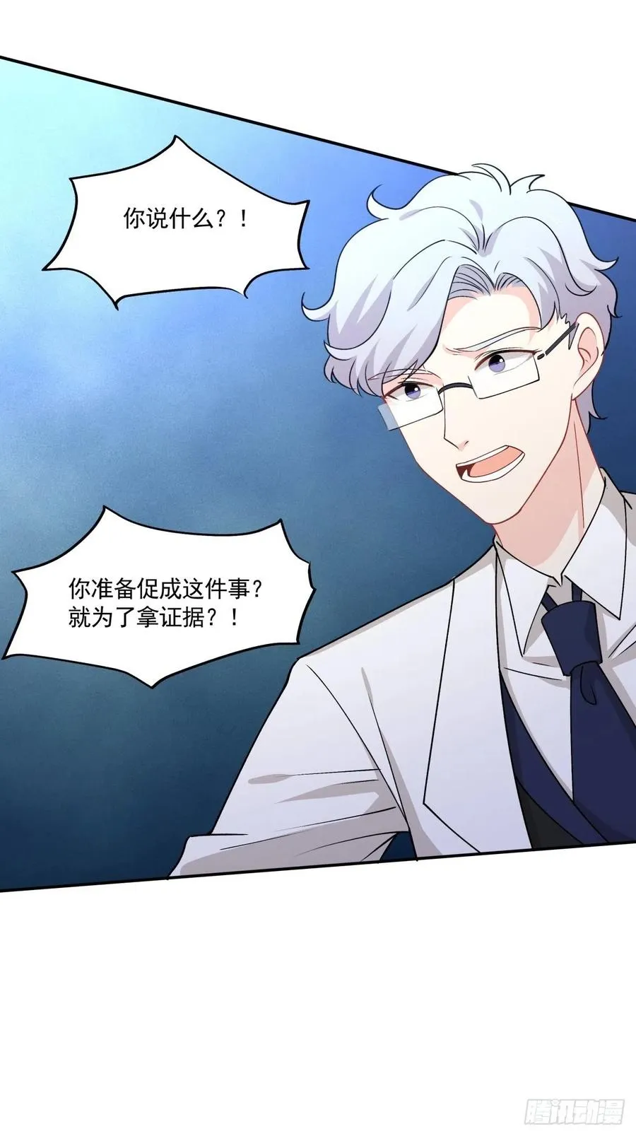 39 各怀鬼胎 第13页