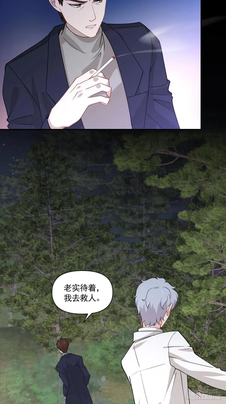 39 各怀鬼胎 第15页