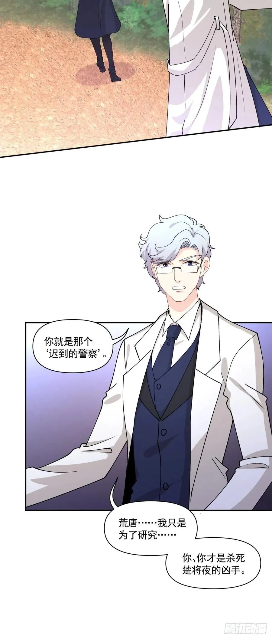 39 各怀鬼胎 第16页