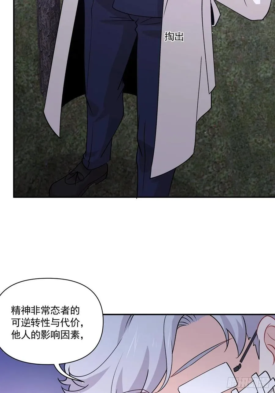 39 各怀鬼胎 第20页