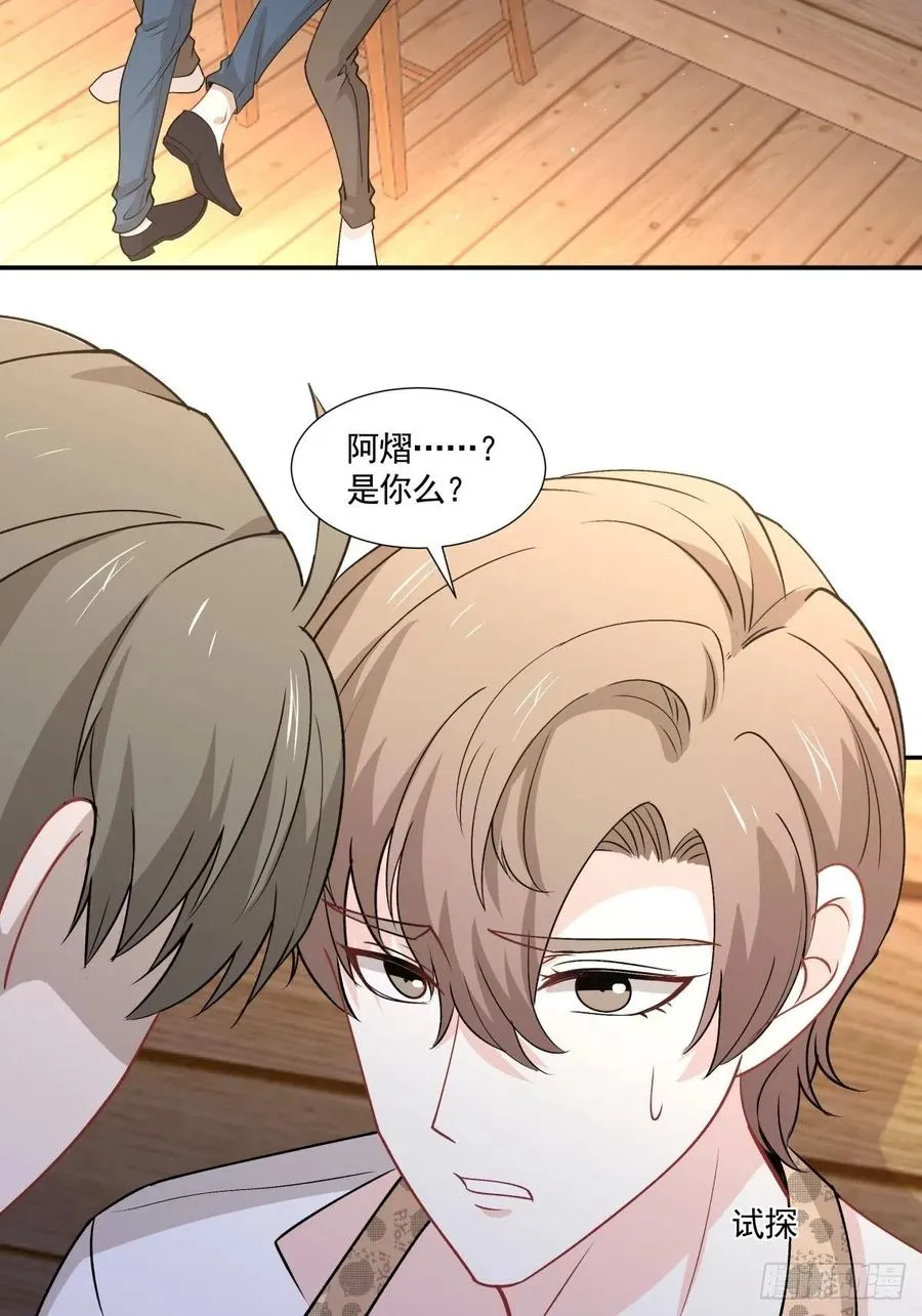 39 各怀鬼胎 第23页