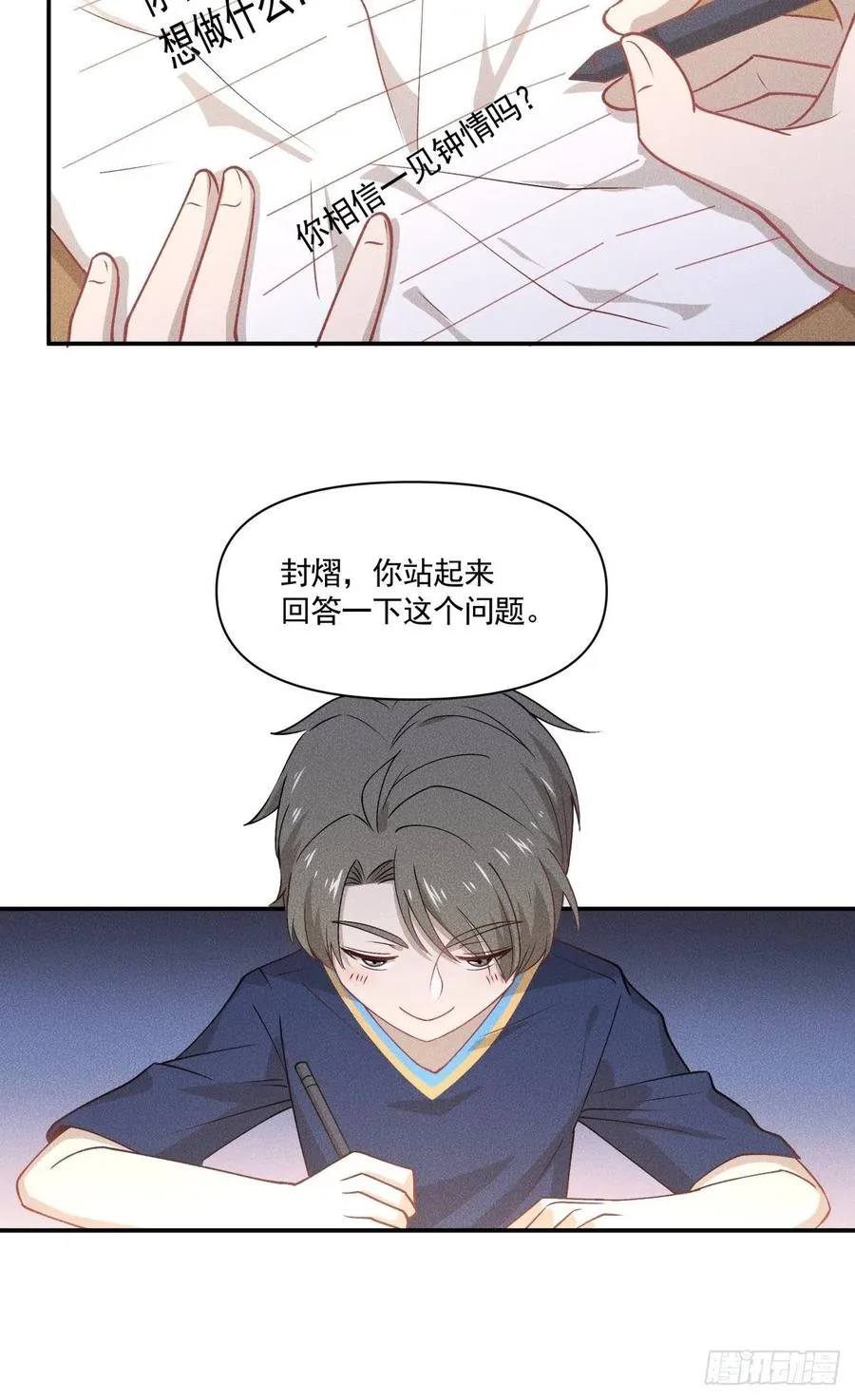 39 各怀鬼胎 第35页