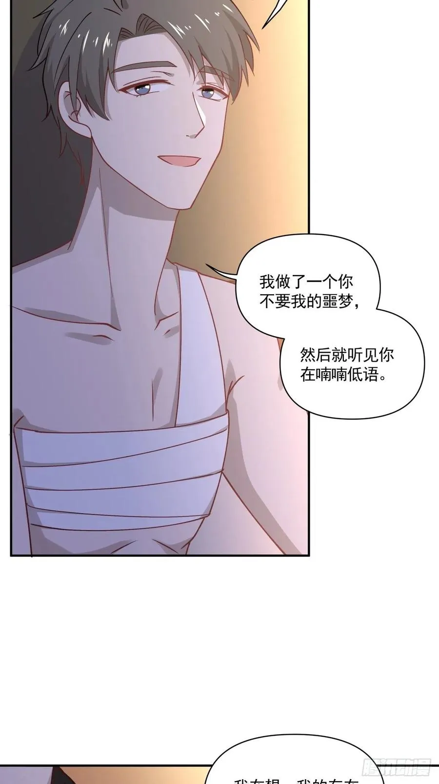 42 又同居？！ 第22页