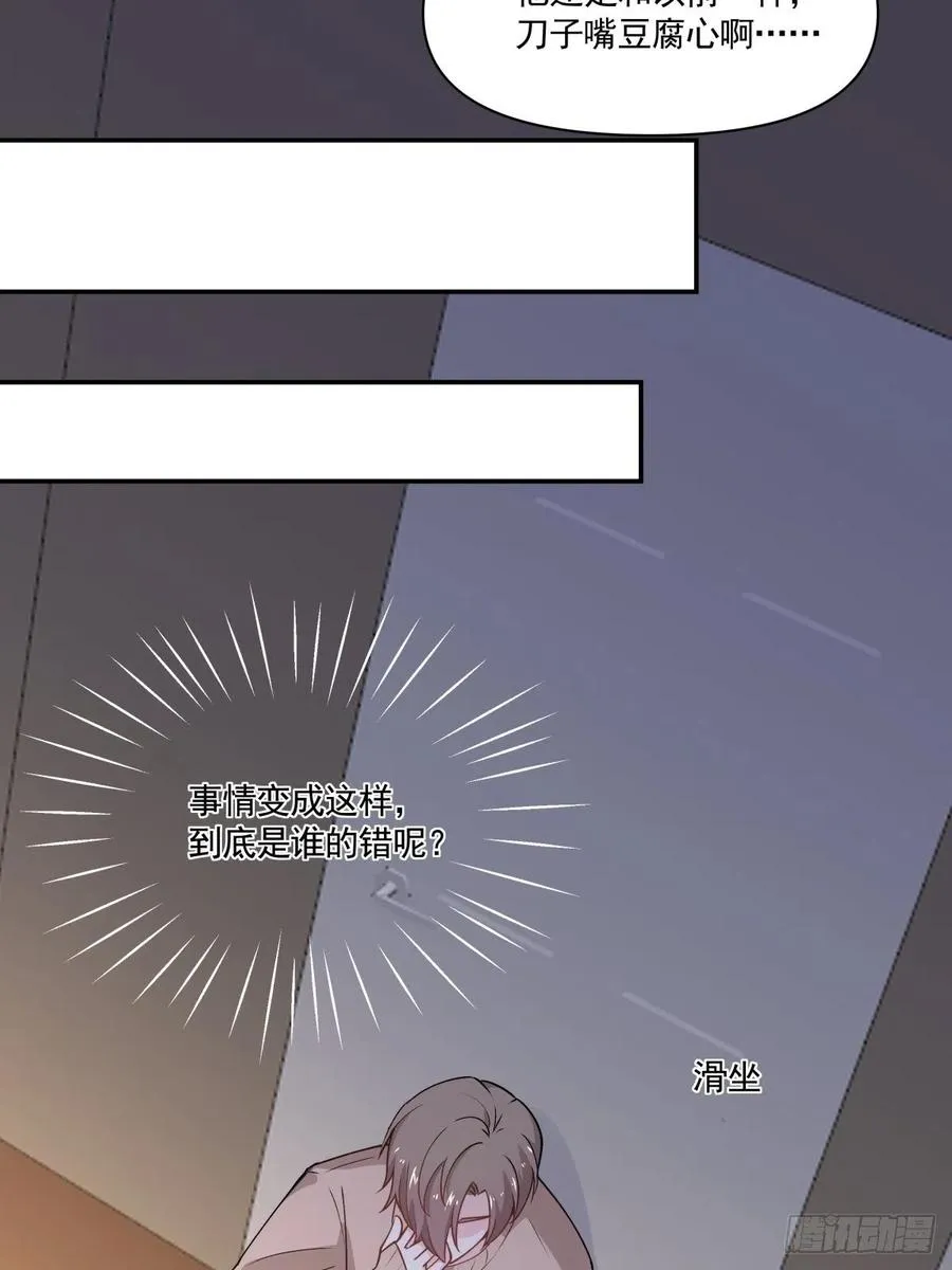 42 又同居？！ 第38页