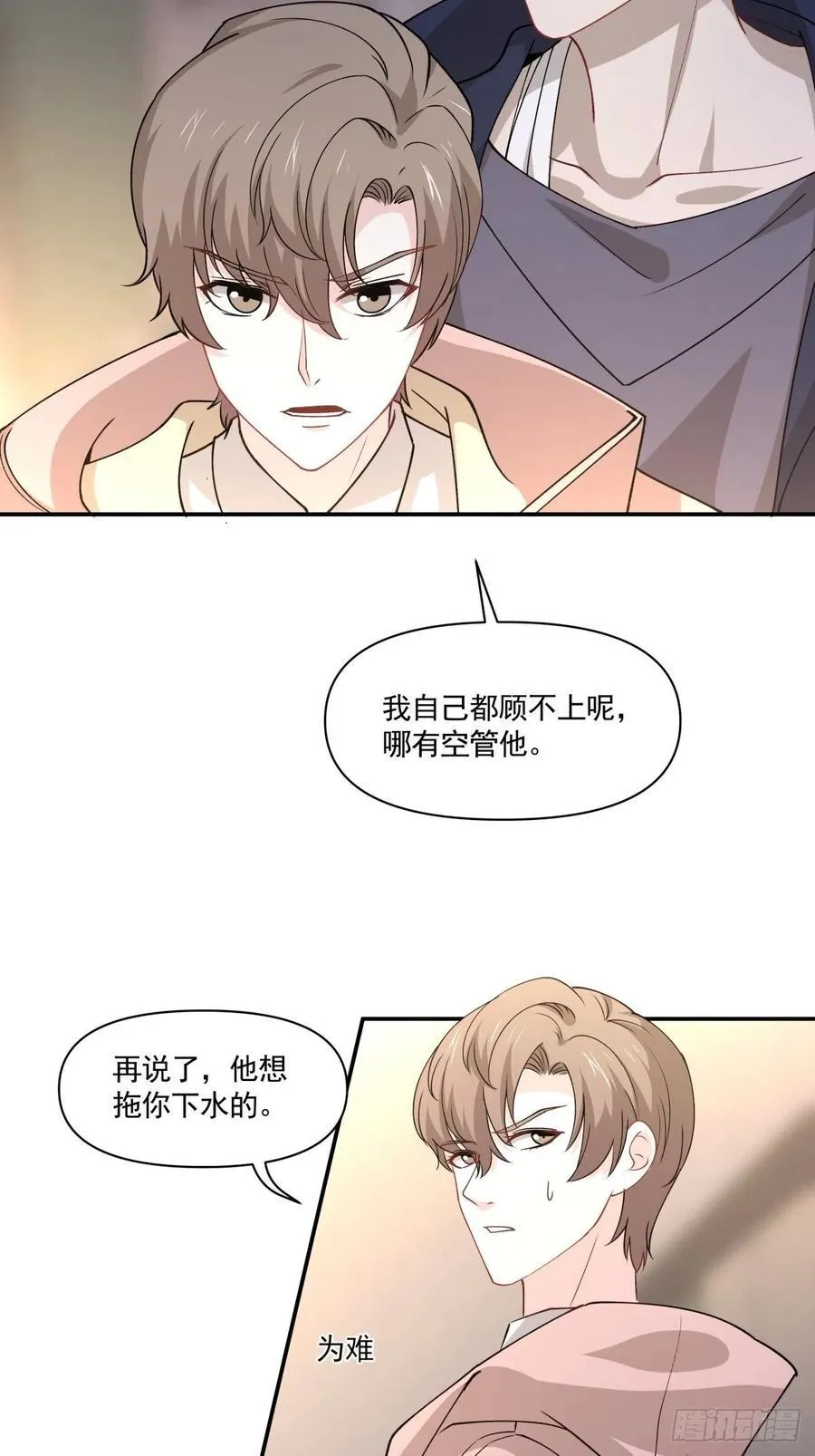 45 隔阂 第8页