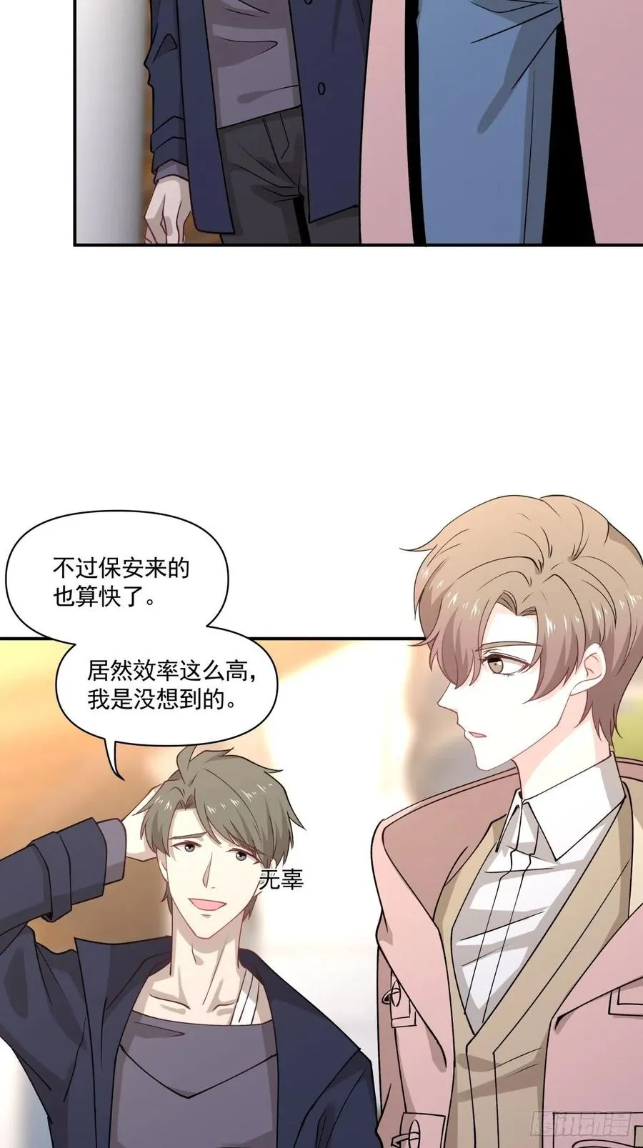 45 隔阂 第23页