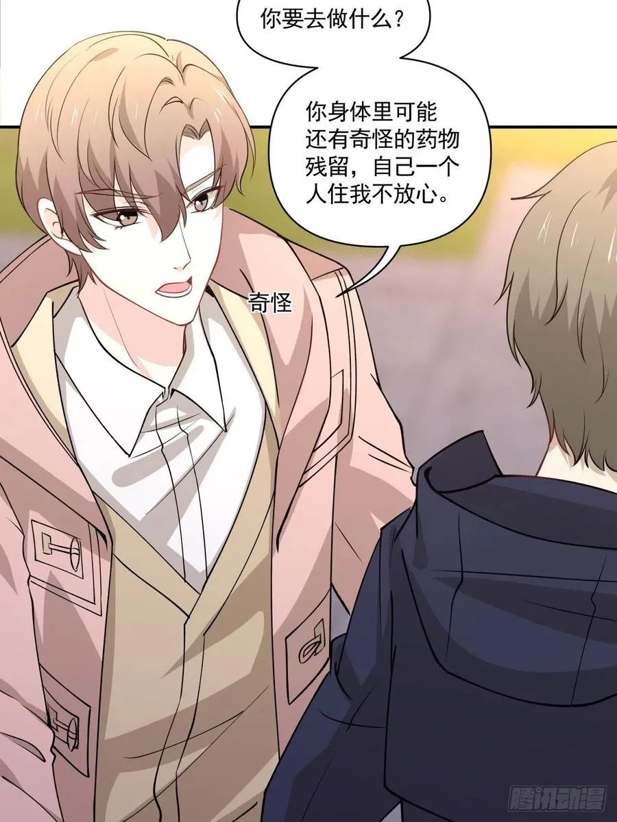 45 隔阂 第32页
