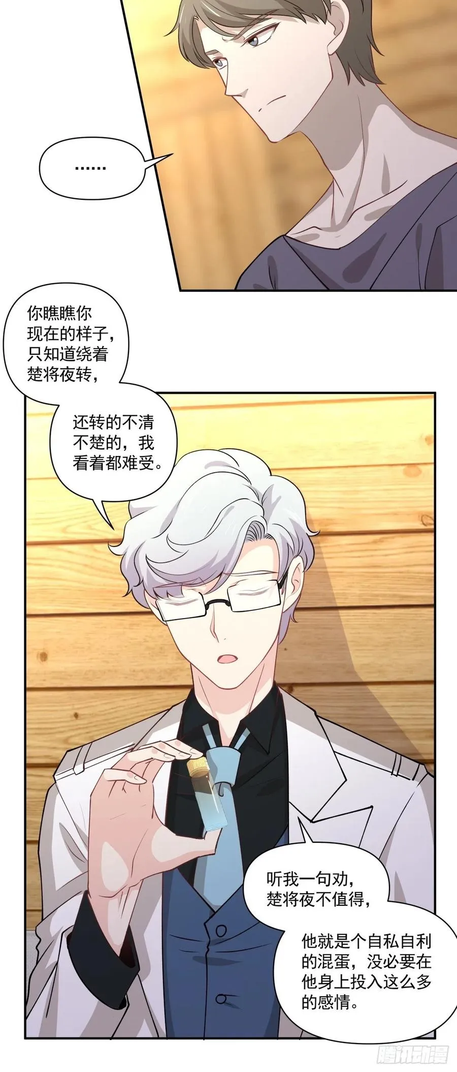 47 我需要你 第5页