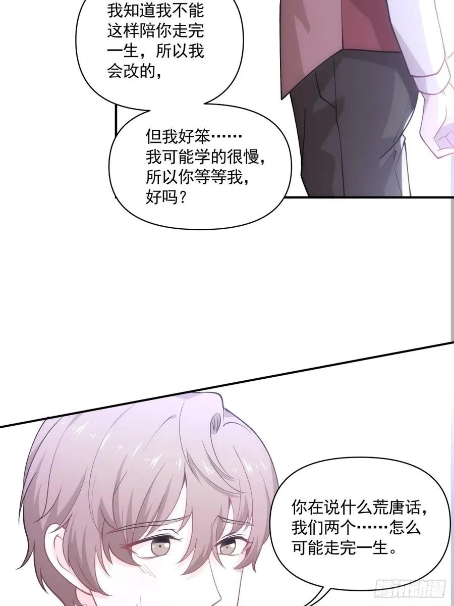 47 我需要你 第31页