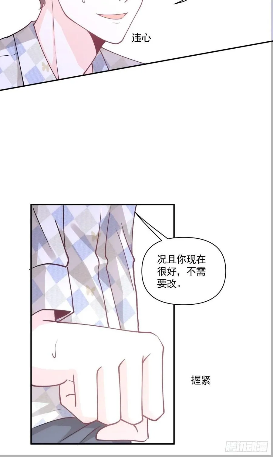 47 我需要你 第32页