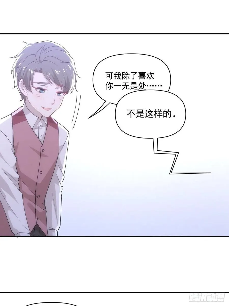 47 我需要你 第33页