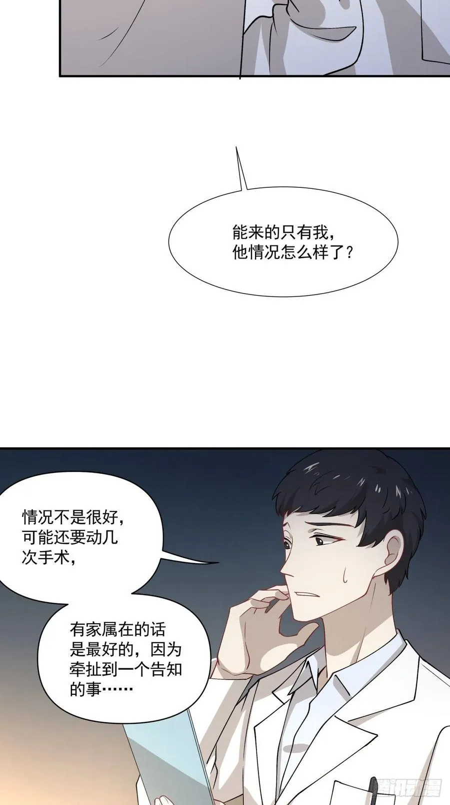 55 憎恨 第20页